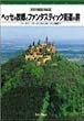�h�C�c�I�s(3) �w�b�Z�̌̋��ƃt�@���^�X�e�B�b�N�X���̗� [DVD]