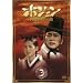 �z�W���� BOX3 ~�{��㊯�ւ̓�~ [DVD]