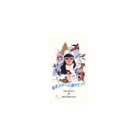 �����X�L�[�ɘA��Ă��� [VHS]