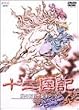 �\�񍑋L ���̖��� �t���̋� ��6�� [DVD]