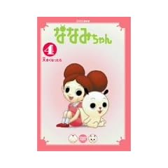 �ȂȂ݂���� 4 �傫���Ȃ����� [DVD]