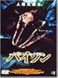 �p�C�\�� [DVD]