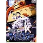 �����@�_�T�C�o�X�^�[(1) [DVD]