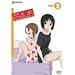 䕂܂��܂� 3 [DVD]