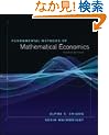 Fundamental Methods of Mathematical Economics