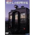�����S�`�ԗ��W �������̋��^���d [DVD]