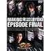 ����� ���ʃ��C�_�[���R EPISODE FINAL ���C�L���O [DVD]