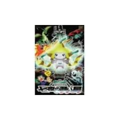 ����Ń|�P�b�g�����X�^�[�A�h�o���X�W�F�l���[�V���� ����̊肢�� �W���[�` [DVD]