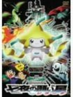 ����Ń|�P�b�g�����X�^�[�A�h�o���X�W�F�l���[�V���� ����̊肢�� �W���[�` [DVD]