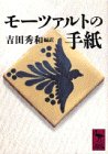 ���[�c�@���g�̎莆 (�u�k�Њw�p����)