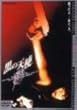 ���̓V�g Vol.1 �f���b�N�X�� [DVD]