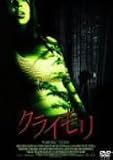 [DVD]エリザ・デュシュク クライモリ デラックス版 [DVD]
