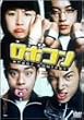 ���{�R�� [DVD]