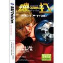 SPACE ADVENTURE COBRA ���� �o���x���v���C�X! (DVD�p�b�P�[�W)