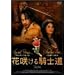 �ԍ炯��R�m�� �X�y�V�����E�G�f�B�V���� [DVD]