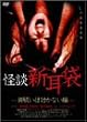 ���k�V����-���P���͌����Ȃ���- [DVD]