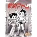 �S�r�A�g�� DVD-BOX(2)~ASTRO BOY~