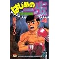 �͂��߂̈���i4�j (�u�k�ЃR�~�b�N�X�\Shonen magazine comics (1591��))