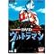 初代ウルトラマンDVD発売リスト