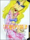�q�Q��OL�������q (Bamboo comics)
