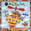 NHK�݂�Ȃ̂��� CD�c�C�� ~ �u���[�����̃}�y�b�g���y�� / �傫�ȌÎ��v ~