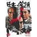 ���{�̎��<�h��> ������ [DVD]
