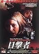 �ڌ��� [DVD]