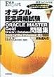 �I���N���F�莑�i����ORACLE MASTER Gold Oracle9i Database���W�\Oracle Certified Professional�Ή� (@IT�n�C�u�b�N�X�\���iExpert)