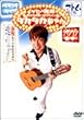 �C�b�Z�[���`�̃l�^�x�X�g�R���N�V���� Vol.2 �^�J�^�J����� [DVD]