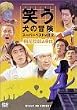 �΂����̖`�� �X�[�p�[�x�X�gVol.2 �~���~�E�l���� [DVD]