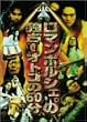 ���}���|���V�F�B�̓Ɛ�!�I�g�R��60�� [DVD]