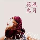 [CD]Metis 花鳥風月