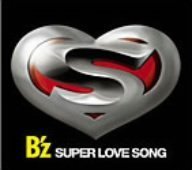  SUPER LOVE SONG(初回限定盤)(DVD付)