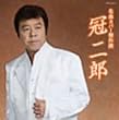 名曲カバー傑作撰