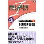 �ŗ��m�����΍� �|�P�b�g�e�L�X�g�������\�_�q����16�N�x�Łr (�ŗ��m�����΍�POCKET TEXT)