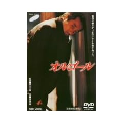 �I���S�[�� [DVD]