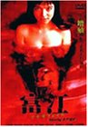 �x�] �A�i�U�t�F�C�X featuring �i�䗬�� [DVD]