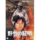 �쐫�̏ؖ� [DVD]