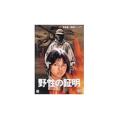 �쐫�̏ؖ� [DVD]