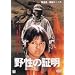 �쐫�̏ؖ� [DVD]