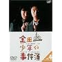 ���c�ꏭ�N�̎����� VOL.4(�f�B���N�^�[�Y�J�b�g) [DVD]