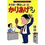���肠���N���\�ق�ɂ��S�b�R (2) (�A�N�V�����E�R�~�b�N�X)