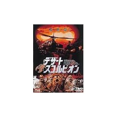 �f�U�[�g�E�X�R���s�I�� [DVD]