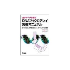 �K���f�[�^���o��DNA�}�C�N���A���C����}�j���A���\��{�����A�`�b�v�쐻�Z�p����o�C�I�C���t�H�}�e�B�N�X�܂�