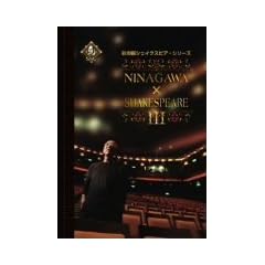 NINAGAWA�~SHAKESPEARE III [DVD]