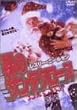 ���̃T���^�N���[�X [DVD]