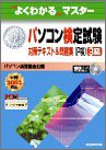 �p�\�R�����莎���qP���r3���΍�e�L�X�g&���W�\P��2005�Ή� (�悭�킩��}�X�^�[)