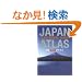 ���{ ���p���L�A�g���X - Japan Atlas: A Bilingual Guide