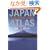 ���{ ���p���L�A�g���X - Japan Atlas: A Bilingual Guide