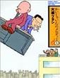 �������Ⴂ��̃����f�B�[ (1) (Bamboo comics)